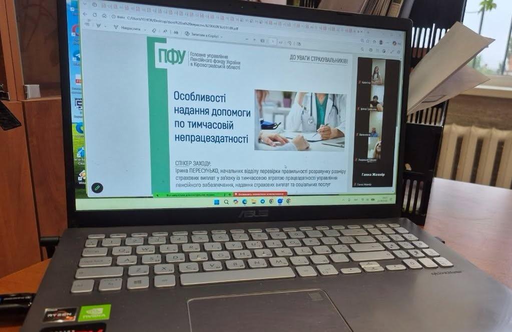 Онлайн-тренінги від фахівців ПФУ для страхувальників, бухгалтерів та “кадровиків” області 821486870 1397403135889065 707929203675035752 n - Онлайн-тренінги від фахівців ПФУ для страхувальників, бухгалтерів та “кадровиків” області