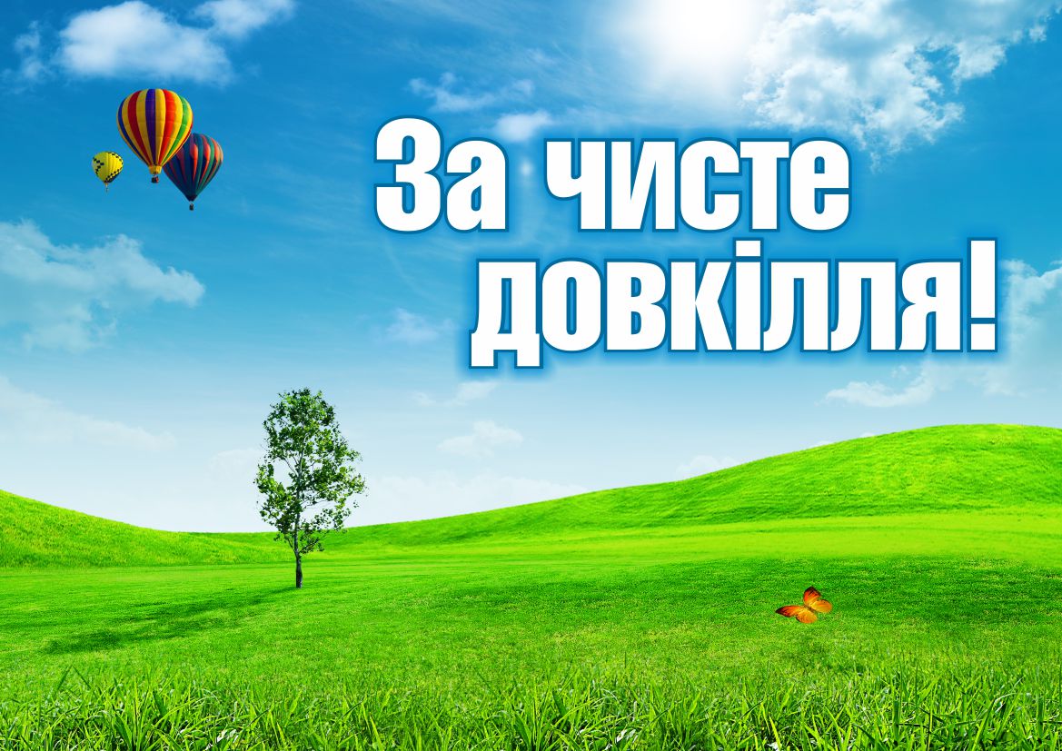 DE A4 6 - На Чернігівщині стартувала акція "За чисте довкілля!"
