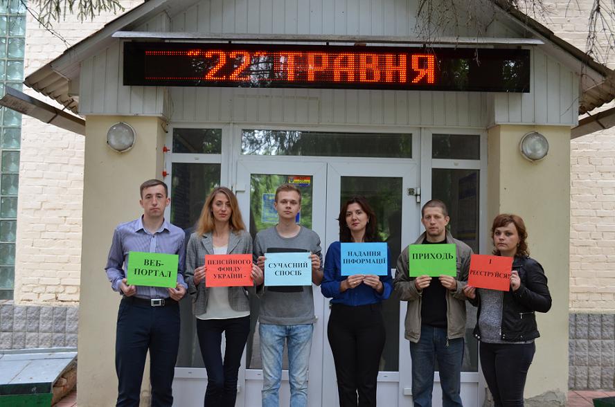 «Веб-портал Пенсійного фонду України – сучасний спосіб надання інформації. Приходь і реєструйся!» - закликають Чернігівські пенсійники DSC 8186 - «Веб-портал Пенсійного фонду України – сучасний спосіб надання інформації. Приходь і реєструйся!» - закликають Чернігівські пенсійники