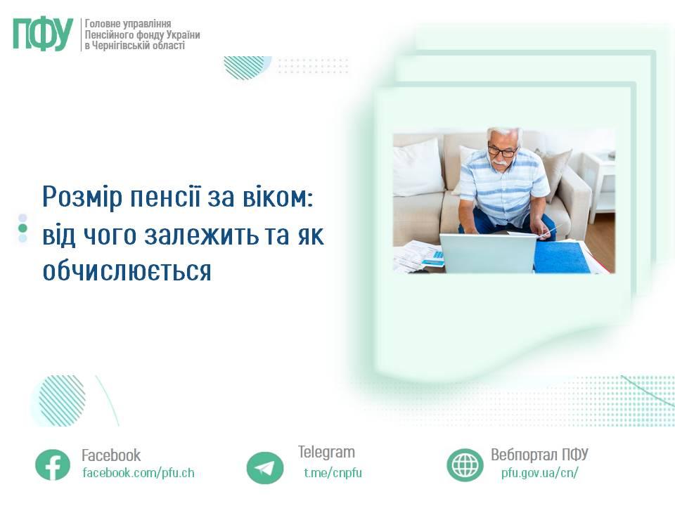 Розмір пенсії за віком: від чого залежить та як обчислюється 14 2 - Розмір пенсії за віком: від чого залежить та як обчислюється
