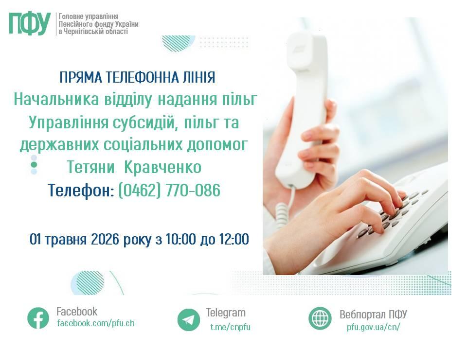20 3 - Увага! У Головному управлінні працюватиме пряма телефонна гаряча лінія з керівництвом