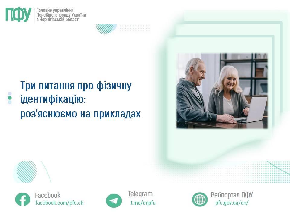 Три питання про фізичну ідентифікацію: роз’яснюємо на прикладах 11 - Три питання про фізичну ідентифікацію: роз’яснюємо на прикладах