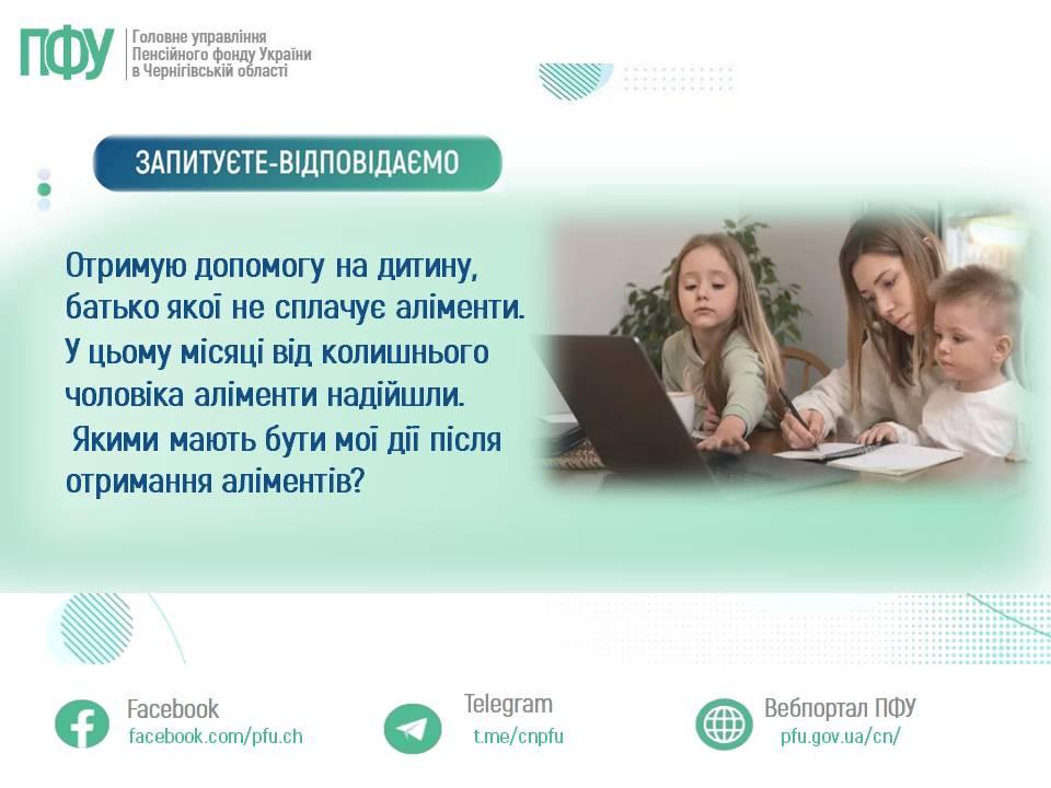 Отримую допомогу на дитину, батько якої не сплачує аліменти. У цьому місяці від колишнього чоловіка аліменти надійшли. Якими мають бути мої дії після отримання аліментів? 2 1 - Отримую допомогу на дитину, батько якої не сплачує аліменти. У цьому місяці від колишнього чоловіка аліменти надійшли. Якими мають бути мої дії після отримання аліментів?