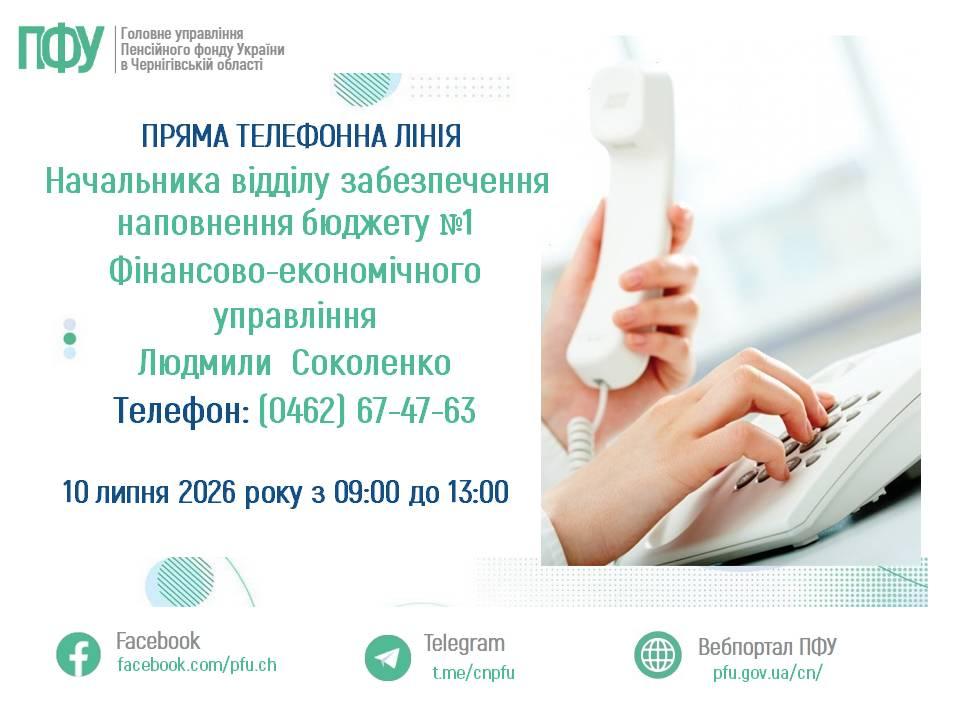 sokolenko - Увага! У Головному управлінні працюватиме пряма телефонна гаряча лінія з керівництвом