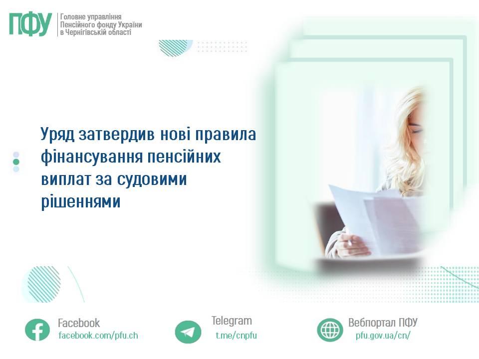 1 2 - Уряд затвердив нові правила фінансування пенсійних виплат за судовими рішеннями