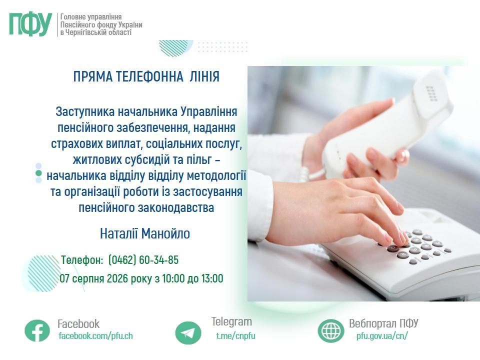 manojlo  - Увага! У Головному управлінні працюватиме пряма телефонна гаряча лінія з керівництвом