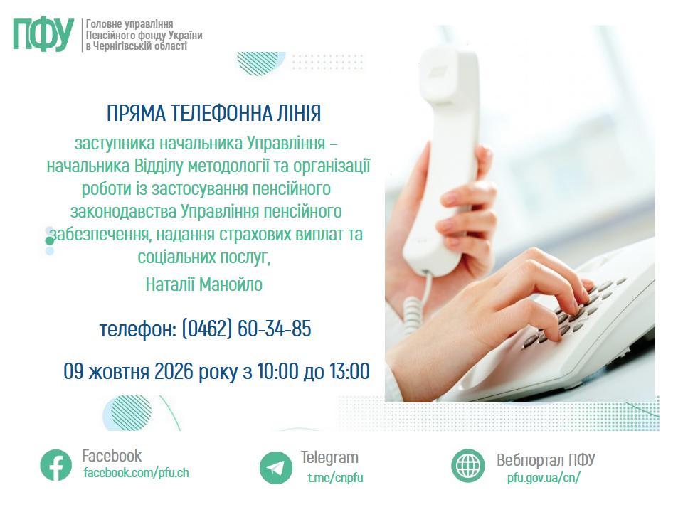 man 1 - Увага! У Головному управлінні працюватиме пряма телефонна гаряча лінія з керівництвом