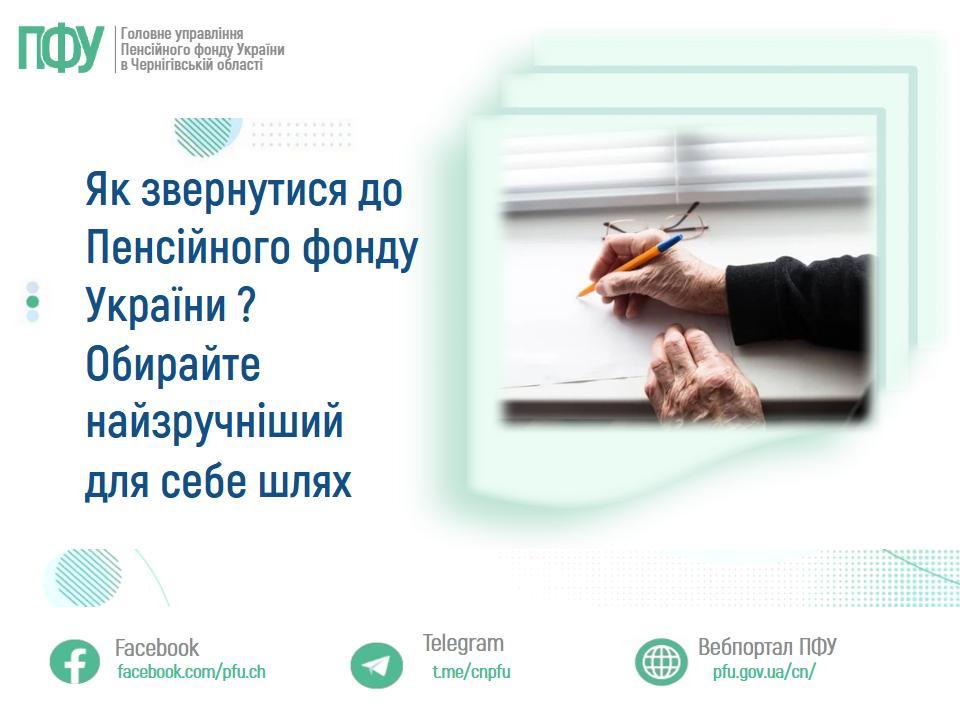 zum finansuvannya 1 - Як звернутися до Пенсійного фонду України ? Обирайте найзручніший для себе шлях