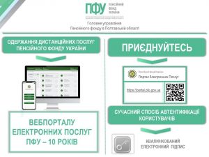 Foto 300x225 - Вебпорталу електронних послуг Пенсійного фонду України – 10 років