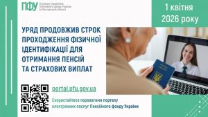 Уряд продовжив строк проходження фізичної ідентифікації для отримання пенсій та страхових виплат prodovzh fiz identyfikatsiyu 300x169 - Уряд продовжив строк проходження фізичної ідентифікації для отримання пенсій та страхових виплат
