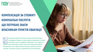 Dodatok 2 300x169 - Компенсація за спожиті комунальні послуги: що потрібно знати власникам пунктів евакуації