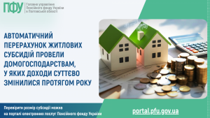 INFORMATSIJNI MATERIALY 2 2 300x169 - Автоматичний перерахунок житлових субсидій провели домогосподарствам, у яких доходи суттєво змінилися протягом року