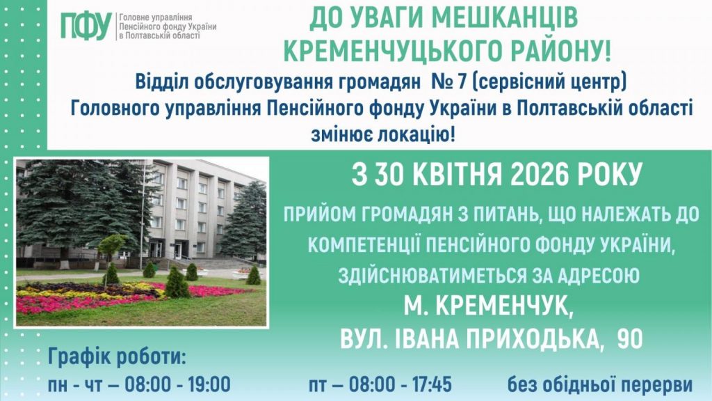 pereyizd 7 VOG 1024x576 - До уваги мешканців Кременчуцького району!