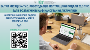 zayava rozrahunok 300x169 - За три місяці 3,4 тис. роботодавців Полтавщини подали 20,3 тис. заяв-розрахунків на фінансування лікарняних