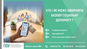 BSD 300x169 - Хто і як може оформити базову соціальну допомогу?
