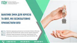 Dodatok 2 300x169 - Важливі зміни для юросіб та ФОП, які безкоштовно прихистили ВПО