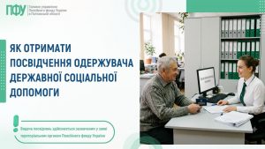 posvidchennya 300x169 - Як отримати посвідчення одержувача державної соціальної допомоги