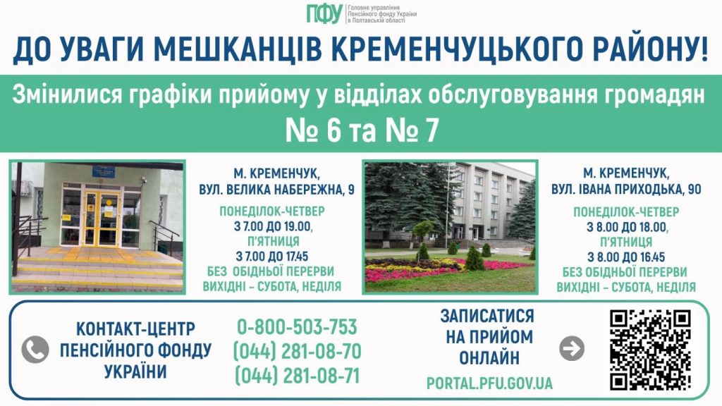 zminy grafiku vog 6 ta 7 1024x576 - До уваги мешканців Кременчуцького району!