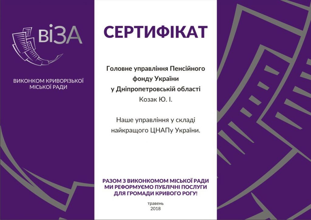 IMG 4a47c13b7bea49999e226fdc60f8ecbf V 1024x724 - Пенсійників Дніпропетровщини відзначили за активну роботу у Центрі надання адміністративних послуг