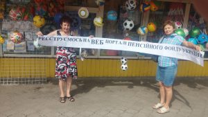 20180617 094656 300x169 - Пенсійники Покровського району м.Кривий Ріг закликали до користування електронними послугами ПФУ