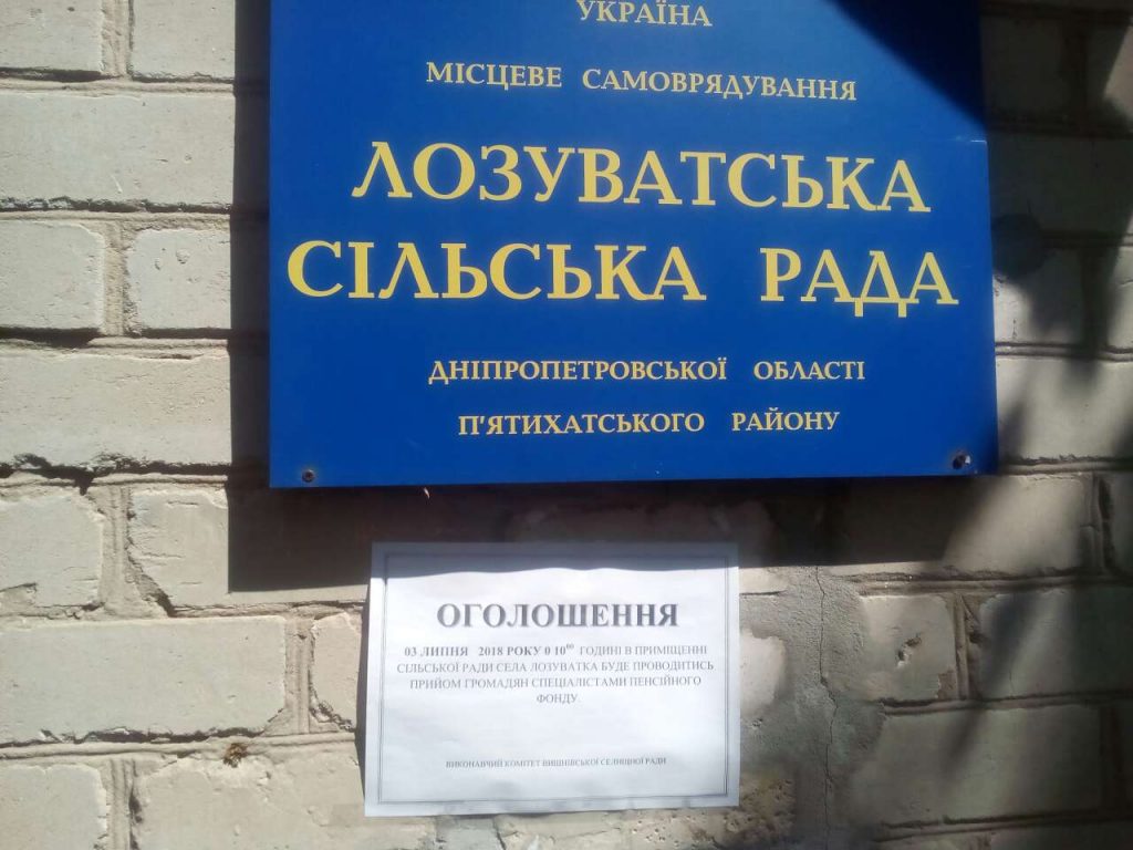 IMG 2bd1d4fd3edff083a3a3 1024x768 - Виїзний прийомі громадян в Лозуватській сільській раді