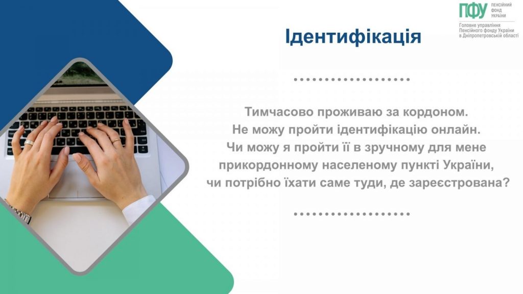Do yakogo chysla pensioneru yakyj tymchasovo prozhyvaye za kordonom slid projty fizychnu identyfikatsiyu do 1 lystopada chy do 31 grudnya 1024x576 - Проходження ідентифікації для осіб, які тимчасово проживають за кордоном