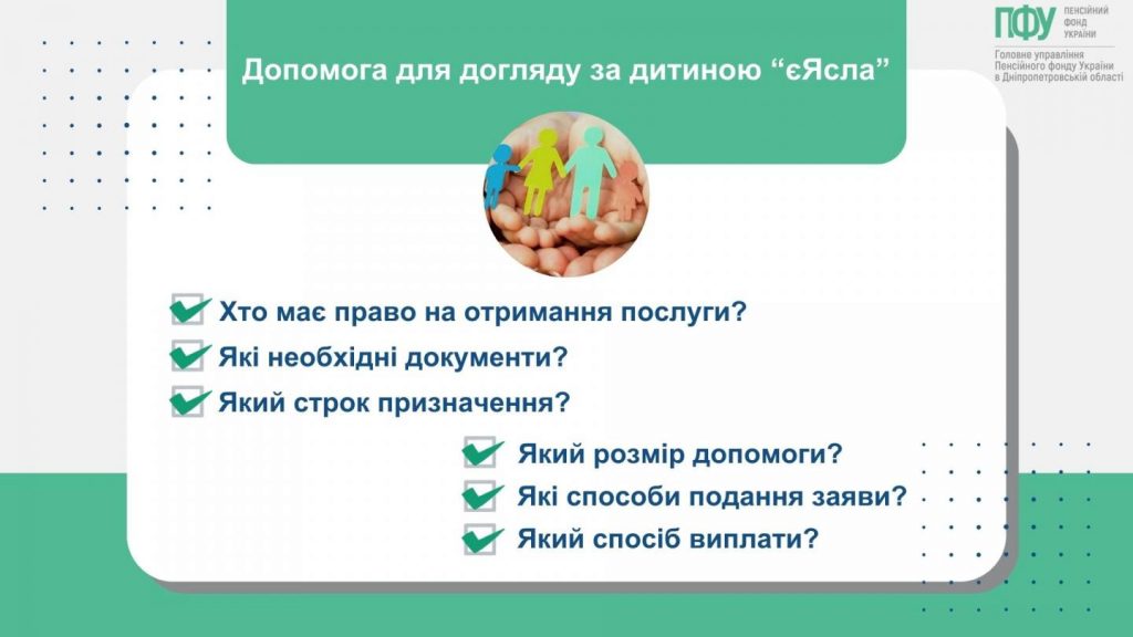 615154528 1332766475562481 6010339126335517878 n 1024x576 - Допомога для догляду за дитиною &ldquo;єЯсла&rdquo;