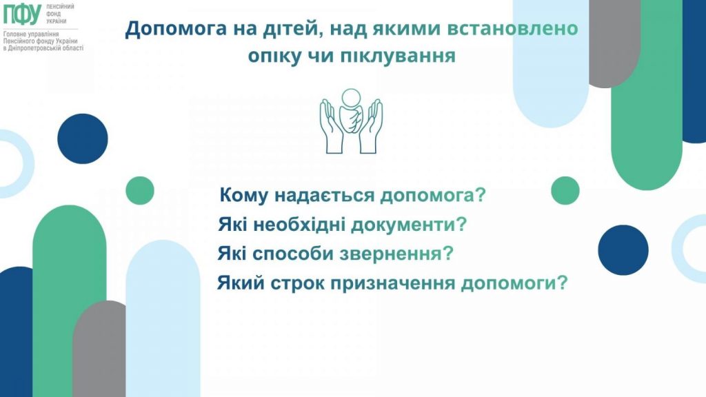 Допомога на дітей, над якими встановлено опіку чи піклування Novi vydy dopomog 1 1024x576 - Допомога на дітей, над якими встановлено опіку чи піклування