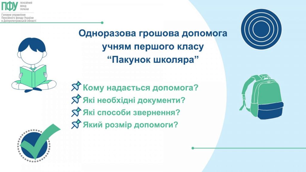 Одноразова грошова допомога учням першого класу “Пакунок школяра” Novi vydy dopomog 1 2 1024x576 - Одноразова грошова допомога учням першого класу “Пакунок школяра”
