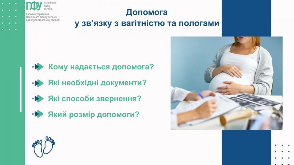 Допомога у зв'язку з вагітністю та пологами dopomoga u zvyazku z vagitnistyu 1024x576 - Допомога у зв'язку з вагітністю та пологами