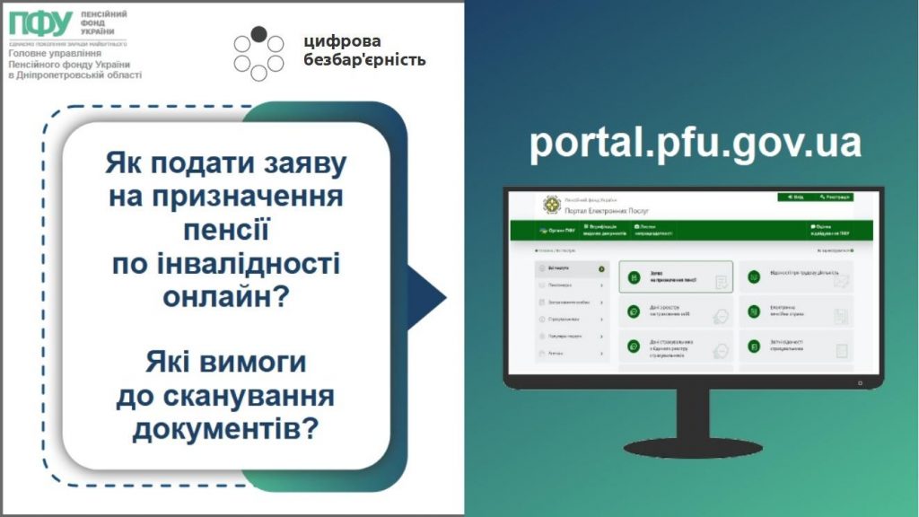 Подання заяви на призначення пенсії по інвалідності онлайн 499149918 1123588766480254 974771424368143078 n 1024x576 - Подання заяви на призначення пенсії по інвалідності онлайн