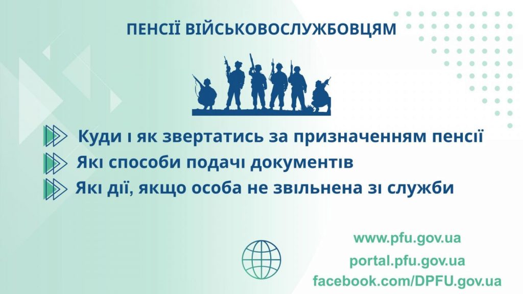 580997204 1283979830441146 8429212539171007571 n 1024x576 - Пенсії військовослужбовцям