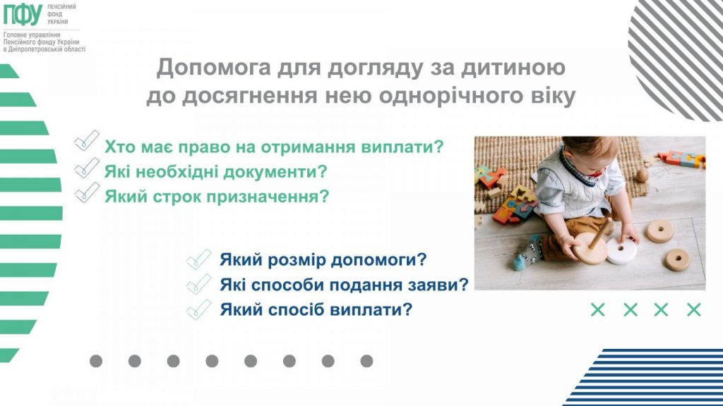 Допомога для догляду за дитиною до досягнення нею однорічного віку 616106538 1338872341618561 9044238322656717048 n 1024x576 - Допомога для догляду за дитиною до досягнення нею однорічного віку