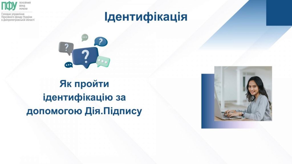 Як пройти ідентифікацію за допомогою Дія.Підпису Do yakogo chysla pensioneru yakyj tymchasovo prozhyvaye za kordonom slid projty fizychnu identyfikatsiyu do 1 lystopada chy do 31 grudnya 1 2 1024x576 - Як пройти ідентифікацію за допомогою Дія.Підпису