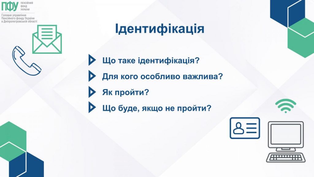 Do yakogo chysla pensioneru yakyj tymchasovo prozhyvaye za kordonom slid projty fizychnu identyfikatsiyu do 1 lystopada chy do 31 grudnya 7 1024x576 - Ідентифікація отримувачів виплат ПФУ: хто має пройти та чому це важливо