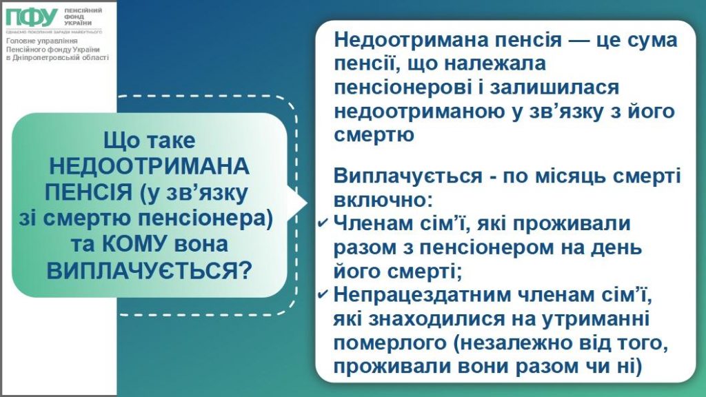 Недоотримана пенсія 552604967 1240851181420678 6252599041322055721 n 1024x576 - Недоотримана пенсія