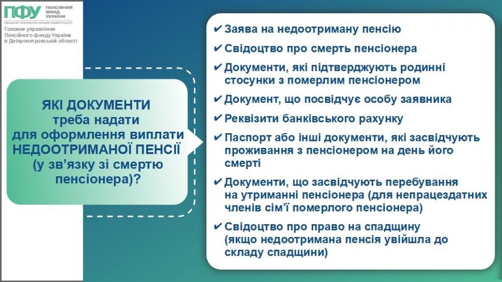 Недоотримана пенсія 554951857 1240851224754007 7583224002824281162 n 1024x576 - Недоотримана пенсія