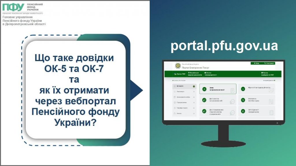 659145487 1395364172636044 4387291554962759698 n 1024x576 - Довідки ОК-5; ОК-7