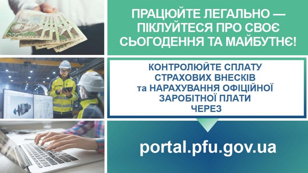Працюйте легально! 659921130 1395365035969291 8894287731535579910 n 1024x576 - Працюйте легально!