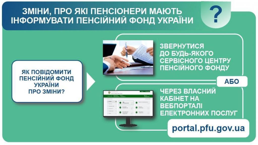 Зміни, про які пенсіонери мають інформувати Пенсійний фонд України 486299448 1078685270970604 6281604482836812181 n 1024x576 - Зміни, про які пенсіонери мають інформувати Пенсійний фонд України