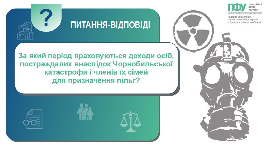 666089113 1402387261933735 8818374805475385489 n 1024x576 - За який період враховуються доходи осіб, постраждалих внаслідок Чорнобильської катастрофи і членів його сім`ї для призначення пільг?
