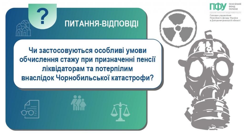 CHornobyl 1024x576 - Чи застосовуються особливі умови обчислення стажу при призначенні пенсії ліквідаторам та потерпілим внаслідок Чорнобильської катастрофи?