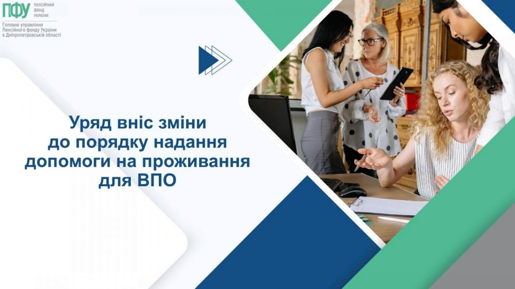 Company 1024x576 - Уряд вніс зміни до порядку надання допомоги на проживання для ВПО