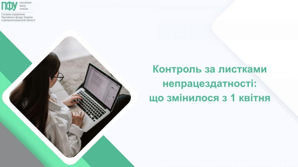 Kontrol za lystkamy nepratsezdatnosti shho zminylosya z 1 kvitnya 1024x576 - Контроль за листками непрацездатності: що змінилося з 1 квітня