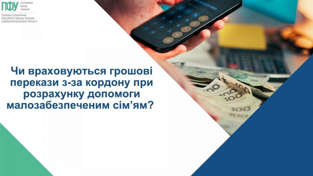 Serednomisyachnyj sukupnyj dohid 1024x576 - Чи враховуються грошові перекази з-за кордону при розрахунку допомоги малозабезпеченим сім&rsquo;ям?