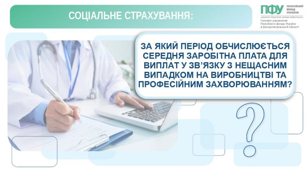 487973663 1084778503694614 2435703152476986463 n 1024x576 - За який період обчислюється середня заробітна плата для виплат у зв&rsquo;язку з нещасним випадком на виробництві та професійним захворюванням
