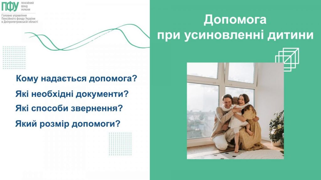 656978951 1389409476564847 8384484546495882900 n 1024x576 - Допомога при усиновленні дитини