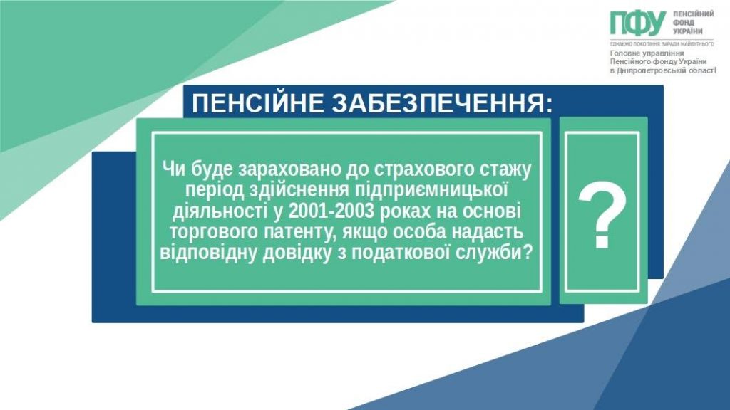 Чи буде зараховано до страхового стажу період здійснення підприємницької діяльності у 2001-2003 роках на основі торгового патенту, якщо особа надасть відповідну довідку з податкової служби? 488535220 1086489506856847 7389423704271680230 n 1024x576 - Чи буде зараховано до страхового стажу період здійснення підприємницької діяльності у 2001-2003 роках на основі торгового патенту, якщо особа надасть відповідну довідку з податкової служби?