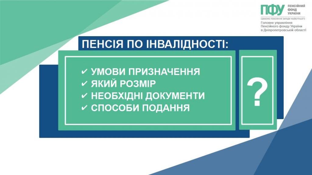 605724255 1321361033369692 58966656669092298 n 1024x576 - Пенсія по інвалідності: умови, розмір, необхідні документи