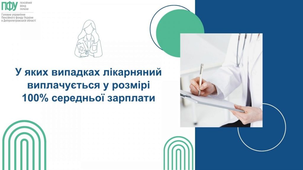 Випадки, у яких лікарняний виплачується у розмірі 100% середньої зарплати 700136836 1432132512292543 1674060867615746591 n 1024x576 - Випадки, у яких лікарняний виплачується у розмірі 100% середньої зарплати